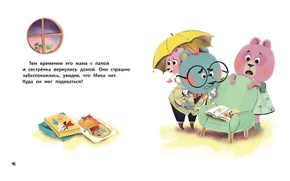 Медвежонок Мик и первые приключения (ил. Ф.Э. Ламбера) - фото 11