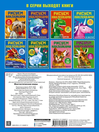 Фантастические миры - фото 2