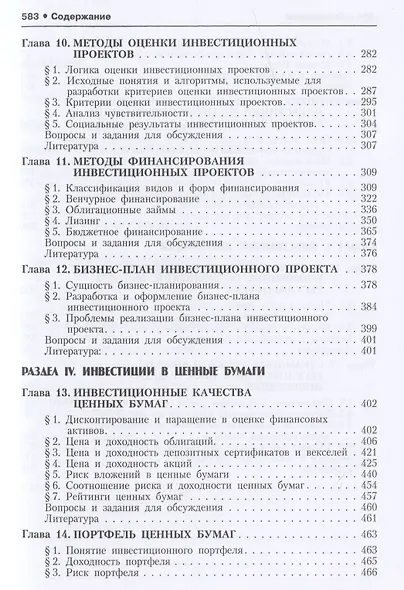 Инвестиции: учебник - фото 5
