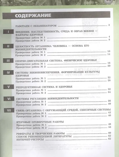 Биология. Человек. Культура здоровья. 8 класс. Тетрадь-экзаменатор - фото 3