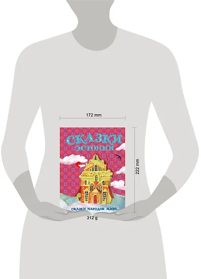 Сказки Эстонии - фото 4
