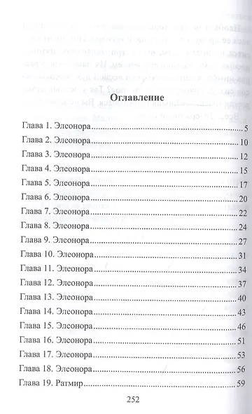 Влюбится! И женится? - фото 2