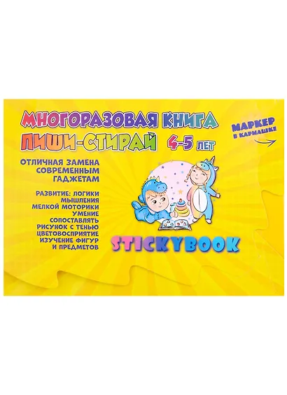 Развивающая многоразовая тетрадь Пиши стирай 4-5 лет - фото 6