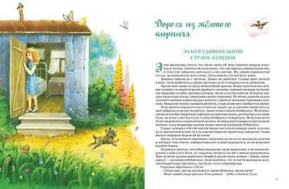 Волшебник Изумрудного города. Все приключения в одном томе - фото 7