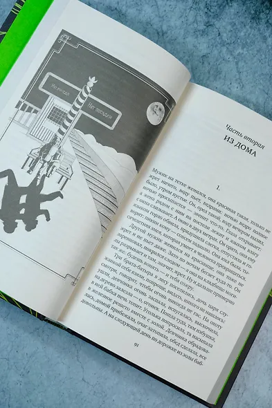 Убыр: дилогия - фото 10