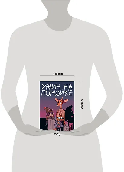 Ужин на помойке - фото 4