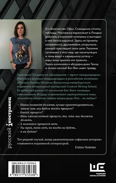 О чем молчит Биг-Бен - фото 2