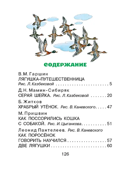 Лягушка-путешественница и другие сказки - фото 4