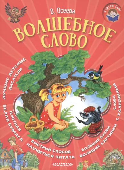 Волшебное слово - фото 1