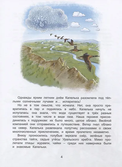 Капелька на макушке Земли - фото 3