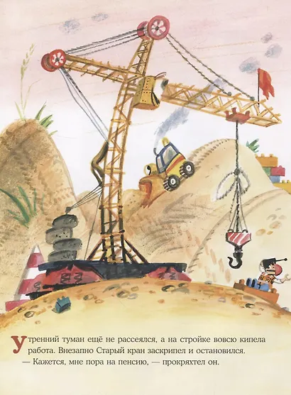 Кран-неумеха. Сказка с маленькой площади - фото 2