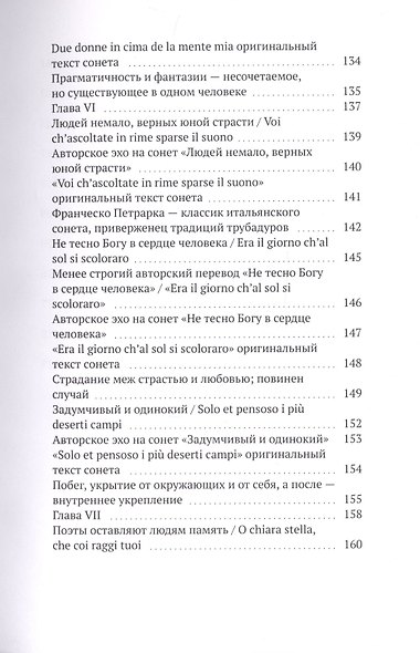 Истоки итальянского сонeта. Восхождение - фото 6