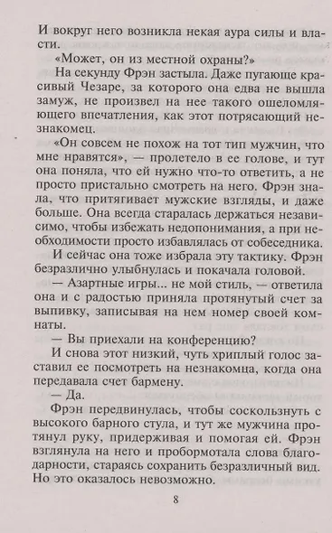 Рискованный шаг к любви - фото 5