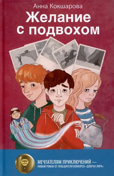 Бунт в синих гольфах, Желание с подвохом (комплект из 2-х книг) - фото 4