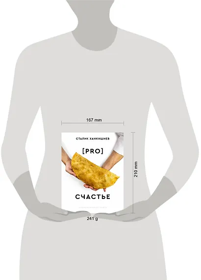 PRO счастье - фото 4