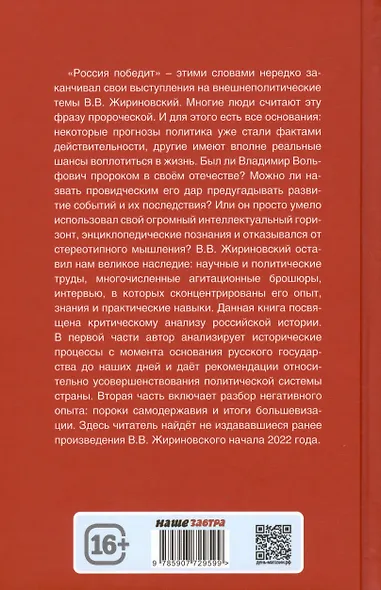 Россия победит - фото 2