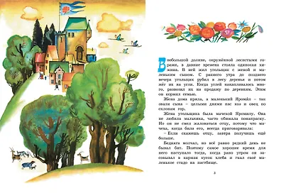 Счастье Яромила (Рисунки Ф. Лемкуля) - фото 3