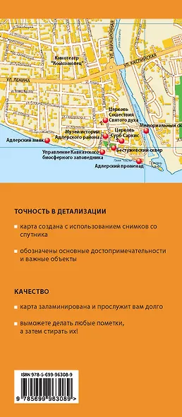 Сочи и Адлер. 3-е издание, исправленное и дополненное - фото 2