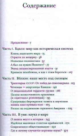 Как устроен этот мир. Наброски на макросоциологические темы - фото 2