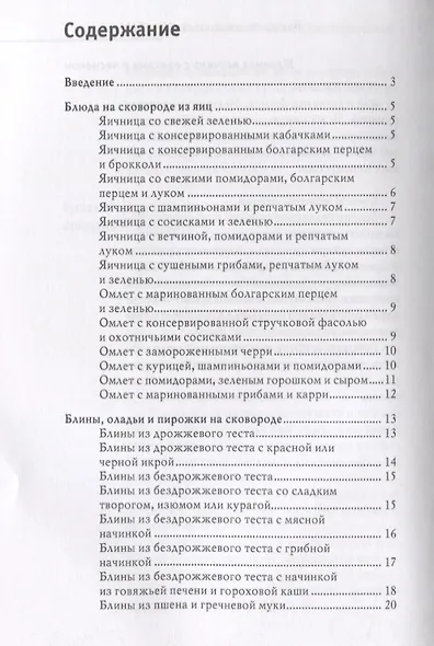 Оригинальные блюда со сковородочки - фото 2