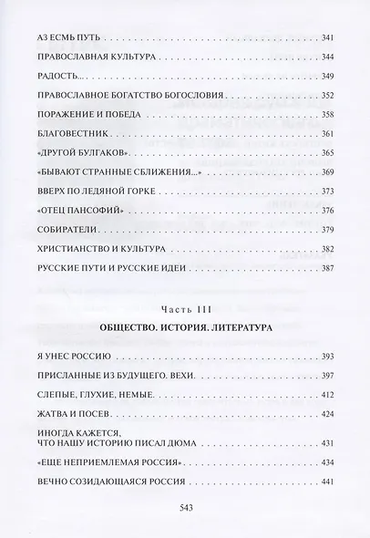 Век нынешний - минувшие века. В трех томах. Том III - фото 5