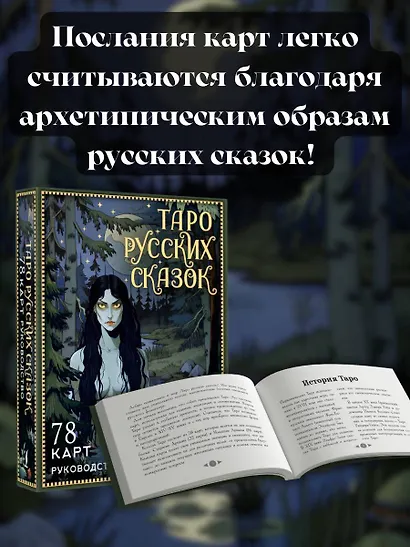 Таро русских сказок - фото 7