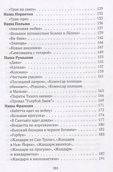 Игра в пустяки, или Золото Маккены - фото 4