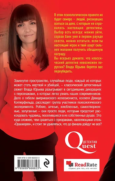 Красный, жестокий, оранжевый - фото 2