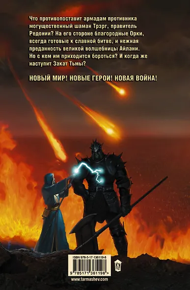 Тьма. Закат Тьмы - фото 2