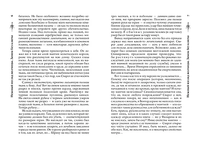 Нежный взгляд волчицы. Замок без ключа - фото 5