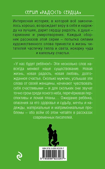 У нас будет ребёнок! - фото 2