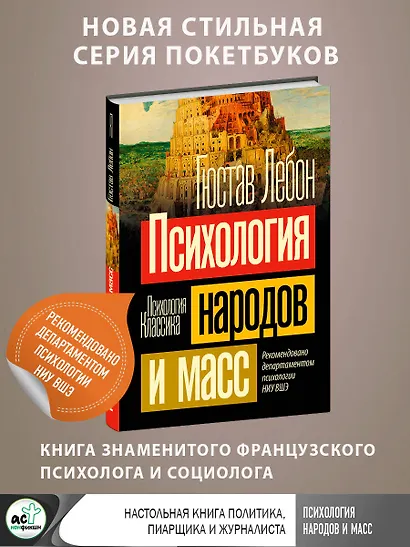 Психология народов и масс - фото 4