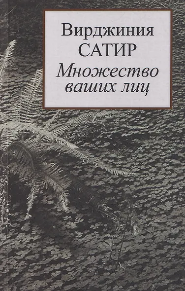 Множество ваших лиц - фото 1