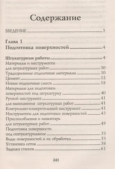 Гипсокартонные и отделочные работы От и До - фото 2