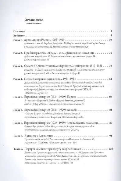 Владимир Vernon Duкельский. Два лика - одна судьба - фото 2
