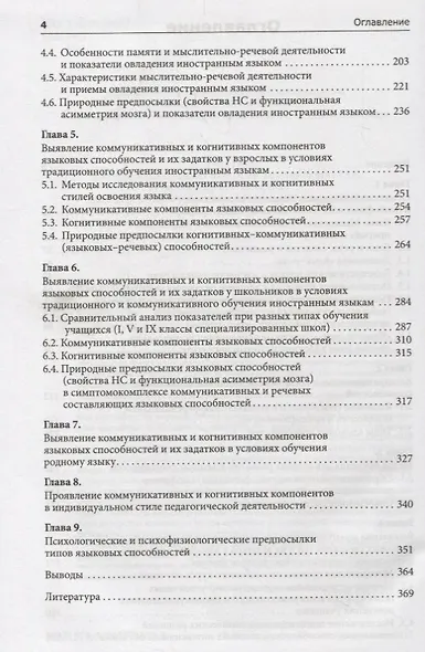 Языковые способности психология психофизиология педагогика (Кабардов) - фото 3