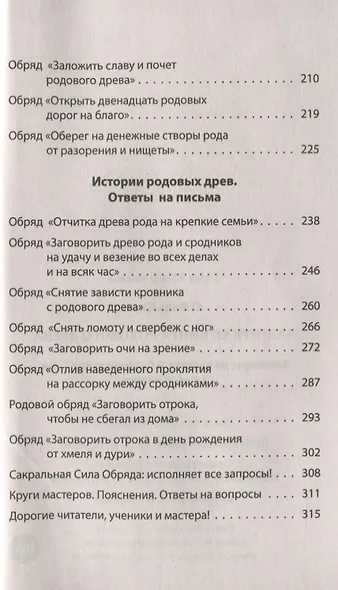 Защитная книга родового древа Заг. на защиту и благополучие себя детей и внуков (мВТ) Соболь - фото 4