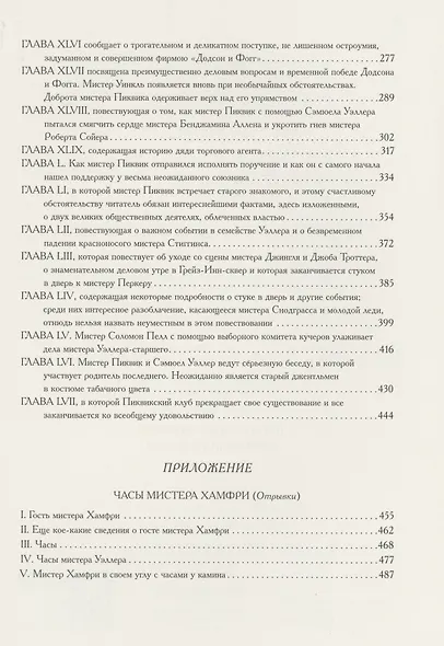 Посмертные записки Пиквикского клуба (комплект из 3 книг) - фото 5