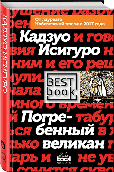 Погребенный великан - фото 3