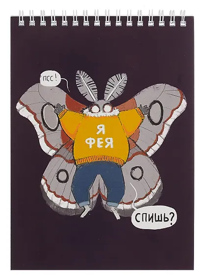 Блокнот А5 60л "Привет, я Моль!" спираль - фото 1