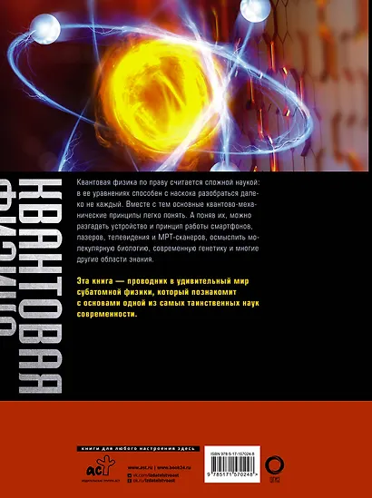 Квантовая физика. Большая энциклопедия - фото 2
