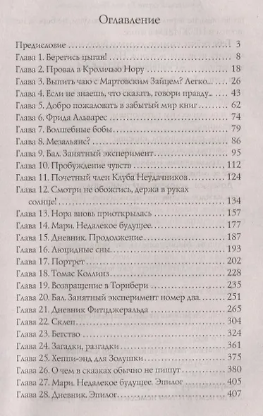 Хроники Торнбери - фото 2