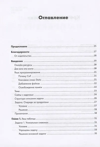 Алгоритмы на практике - фото 5