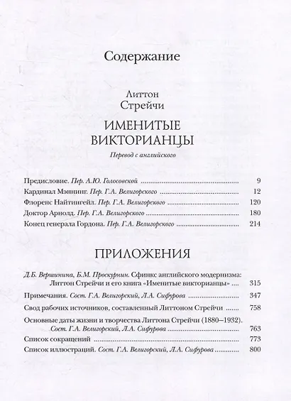 Именитые викторианцы - фото 2