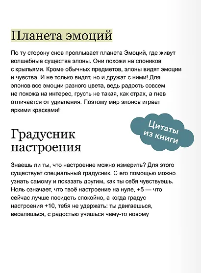 Где живут эмоции? Практические задания для развития эмоционального интеллекта - фото 7