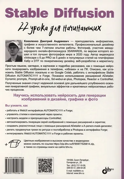 Stable Diffusion. 22 урока для начинающих - фото 2