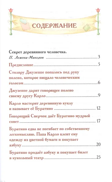 Приключения Буратино - фото 2