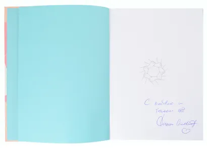 Взаимно полезные связи. Как устанавливать и поддерживать теплые отношения с нужными людьми (с автографом) - фото 2