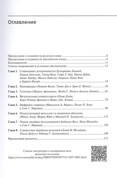 Прецизионная медицина в профилактике сердечно-сосудистых заболеваний - фото 2