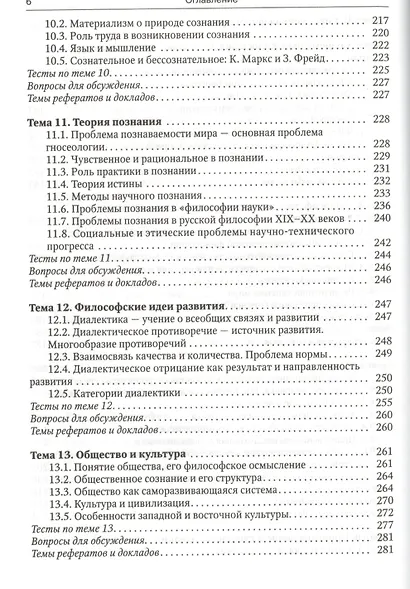 Основы философии : учебник / 2-е изд - фото 5